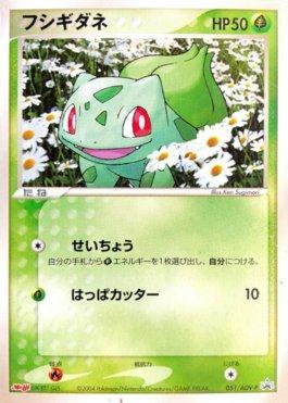 Bulbasaur (051/063), Busca de Cards