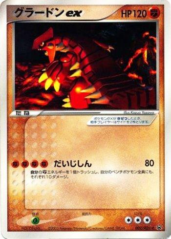ADV-P Promotional cards - Pokemon - Epic Game - A loja de
