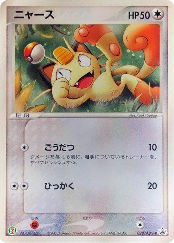 ADV-P Promotional cards - Pokemon | Loja Lord Zebulon Games