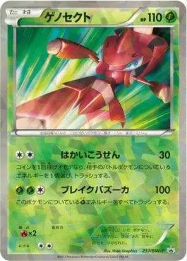 Genesect (BW86/99), Busca de Cards