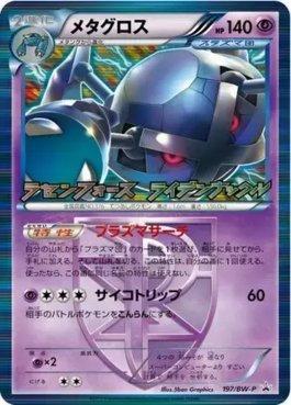 Pokemon - Metagross (49/98) – Exclusivo para baralhos temáticos