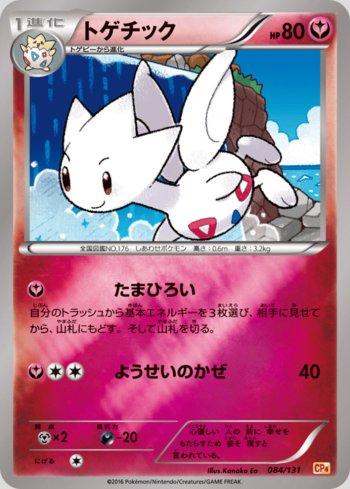 【PSA10】トゲチック　e 1st TOGETIC PSA10】トゲチック e 1st TOGETIC PSA10】トゲチック e 1st
