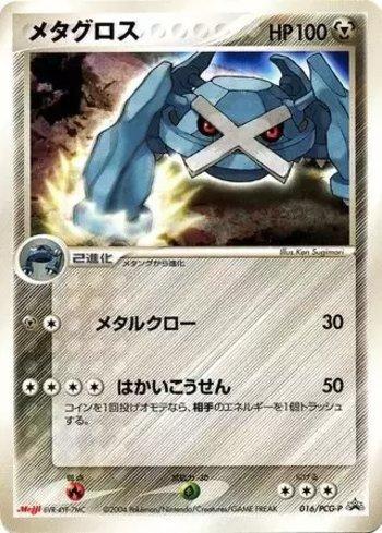 Pokemon - Metagross (49/98) – Exclusivo para baralhos temáticos