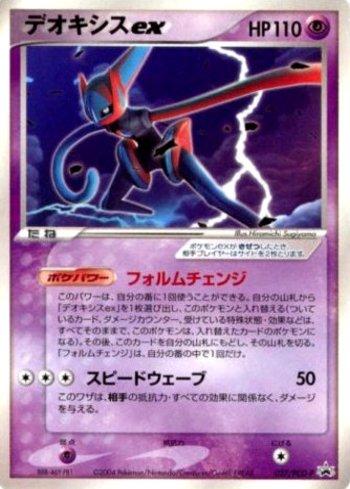 Busca: Deoxys ex | Busca de cards, produtos e preços de Pokemon
