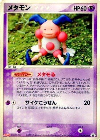 Ditto Mr. Mime (#108/154) - Epic Game - A loja de card game mais