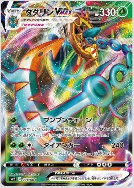 Carta Pokémon Dhelmise Vmax Destinos Brilhantes em Promoção na