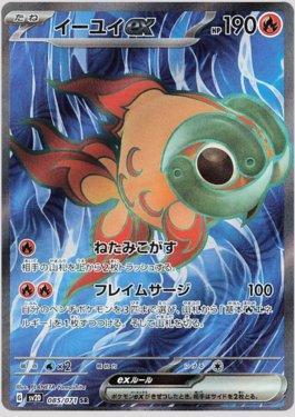 Chi-Yu ex (085/071) | Busca de Cartas | LigaPokemon