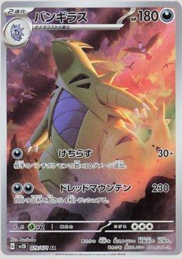 Carta Pokémon - Tyranitar 135/193 - Evolução em Paldea - Copag - Deck de  Cartas - Magazine Luiza