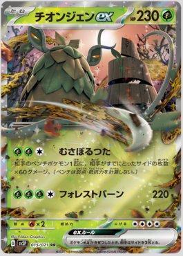 Wo-Chien ex (015/071) | Busca de Cartas | LigaPokemon