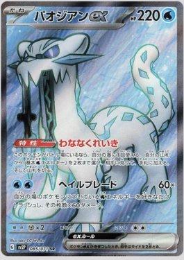 Busca: Chien-Pao ex | Busca de cards, produtos e preços de