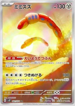 Greninja-GX (SV56/68), Busca de Cards