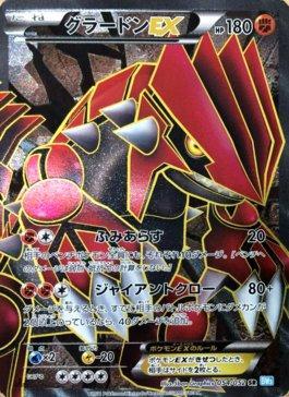 Groudon Primitivo-EX / Primal Groudon-EX (151/160), Busca de Cards