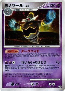 DP-P Promotional Cards - Pokemon | Collect & Play