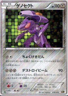 Genesect (BW86/99), Busca de Cards
