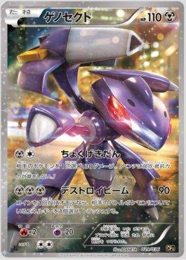 Genesect Luminescente, Pokémon