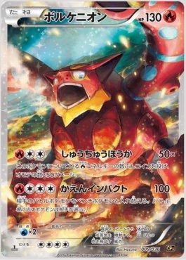 Volcanion, Elos Inquebráveis, Banco de Dados de Cards do Estampas  Ilustradas