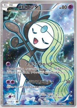 Meloetta (78/113), Busca de Cards