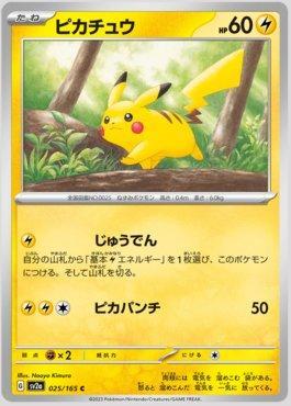 ピカチュウ 173/165 AR｜ポケカシングルカード通販｜Cloveストア