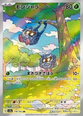 Kangaskhan ex 192/165 Pokemoncard151 - Pokemon Card Japanese