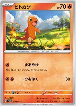 Charmander (004/165), Busca de Cards