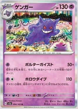 Carta Pokémon - Gengar 94/165 - 151 - Copag Escala Miniaturas by