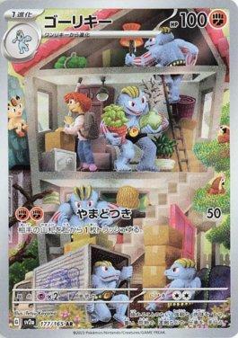 Machoke (177JP/165) | Busca de Cartas | LigaPokemon