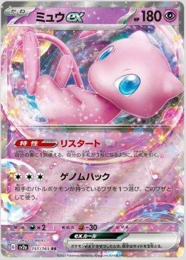 Mew ex (151/165), Busca de Cards