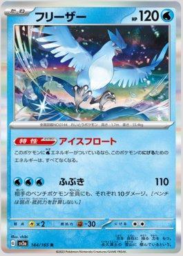 Articuno 024/071 R Pokemon GO - Pokemon TCG Japanese