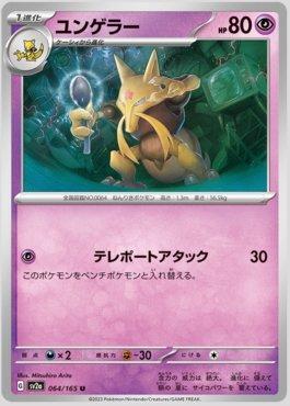 Kadabra (064/165), Busca de Cards