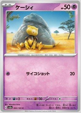 Alakazam ex 203/165 Pokemoncard151 - Pokemon Card Japanese