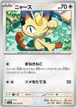 Meowth (052JP/165) | Busca de Cartas | LigaPokemon