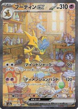 Alakazam ex (203/165), Busca de Cards