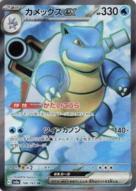 Blastoise ex (186/165), Busca de Cards