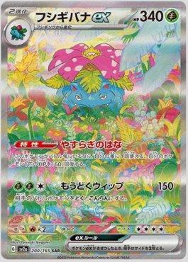 Venusaur ex (200/165), Busca de Cards