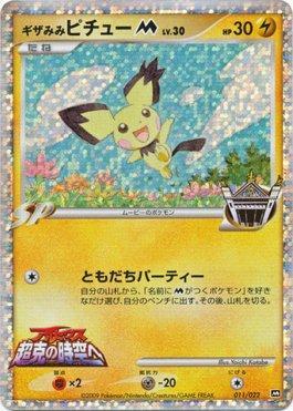 Spiky-eared Pichu M (#011/022) - Epic Game - A loja de card game