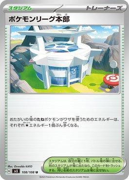 Sede da Liga Pokémon / Pokémon League Headquarters (#108/108)