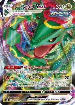 Rayquaza-VMAX (TG29/TG30), Busca de Cards