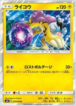 Raikou-EX (02/22), Busca de Cards