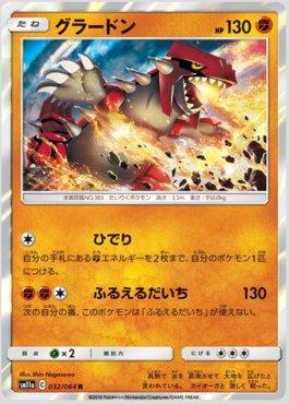 Groudon Primitivo-EX / Primal Groudon-EX (151/160), Busca de Cards