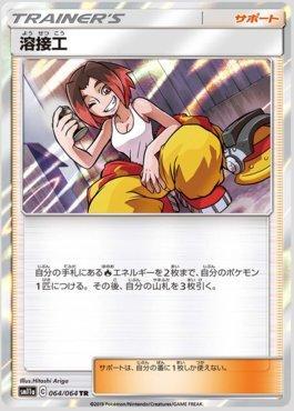 ポケモンカード Welder サポーター Busca: Welder | Busca de cards, produtos e preços de Pokemon