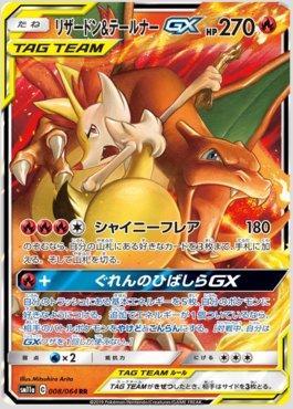 大人の上質  Braixen-GX e Charizard / (008/064 Braixen-GX & Charizard ポケモンカードゲーム