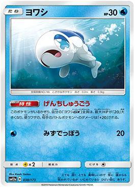 Carta Pokemon Wishiwashi GX Português 38/145 ou 63/236 Card