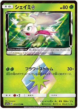 Card Pokemon Shaymin V Original Copag, Jogo de Tabuleiro Original Copag  Nunca Usado 72409210