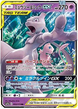 Mewtwo e Mew-GX / Mewtwo & Mew-GX (SM191/250), Busca de Cards