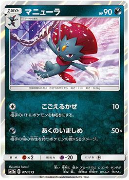 Pikipek (#116/173) - Foil Cards