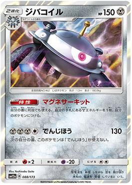 Magnezone-V-ASTRO / Magnezone-VSTAR (198/196), Busca de Cards