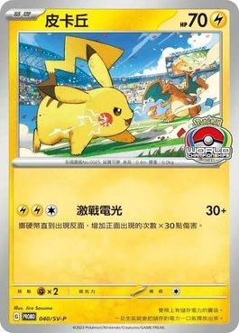 Curiosidades do Pokémon: Pikachu!, Artigos LigaMagic