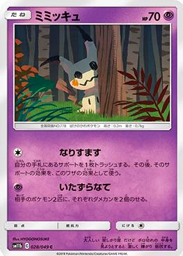 Raríssima Carta Pokemon Mimikyu Promo (sm163/250) Original