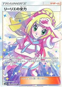 Pokemon Lillie online Full Art