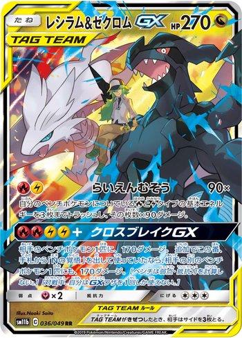 Reshiram & Zekrom GX #036 036/046 RR ポケカ Reshiram e Zekrom-GX / Reshiram & Zekrom-GX (036/049) | Busca de